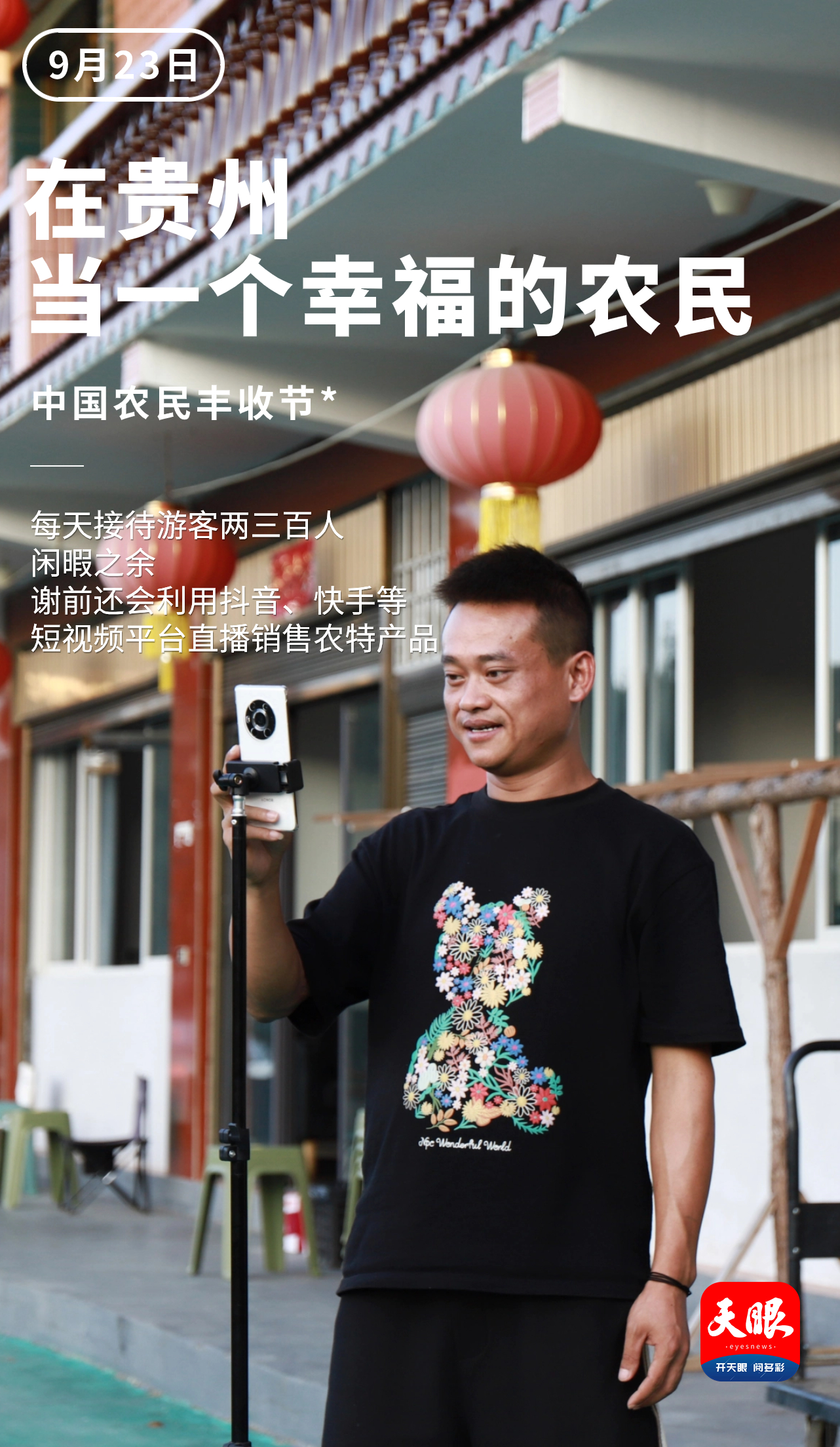 通用中國農(nóng)民豐收節(jié)宣傳實景排版手機海報(1)(3).jpg