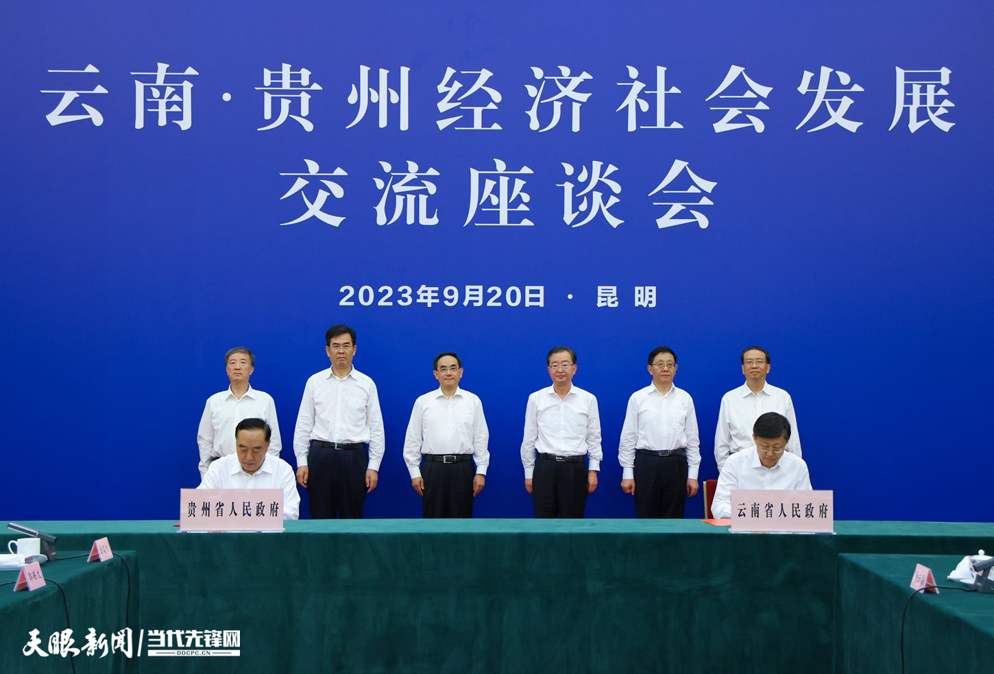DPCL6817-1---2023年9月19日至20日，貴州省黨政代表團赴云南省學(xué)習(xí)考察。在王寧、徐麟、王予波、李炳軍、劉曉凱、趙永清共同見證下，兩省簽署系列合作協(xié)議。貴州日報天眼新聞記者 杜朋城 攝影_副本2.jpg