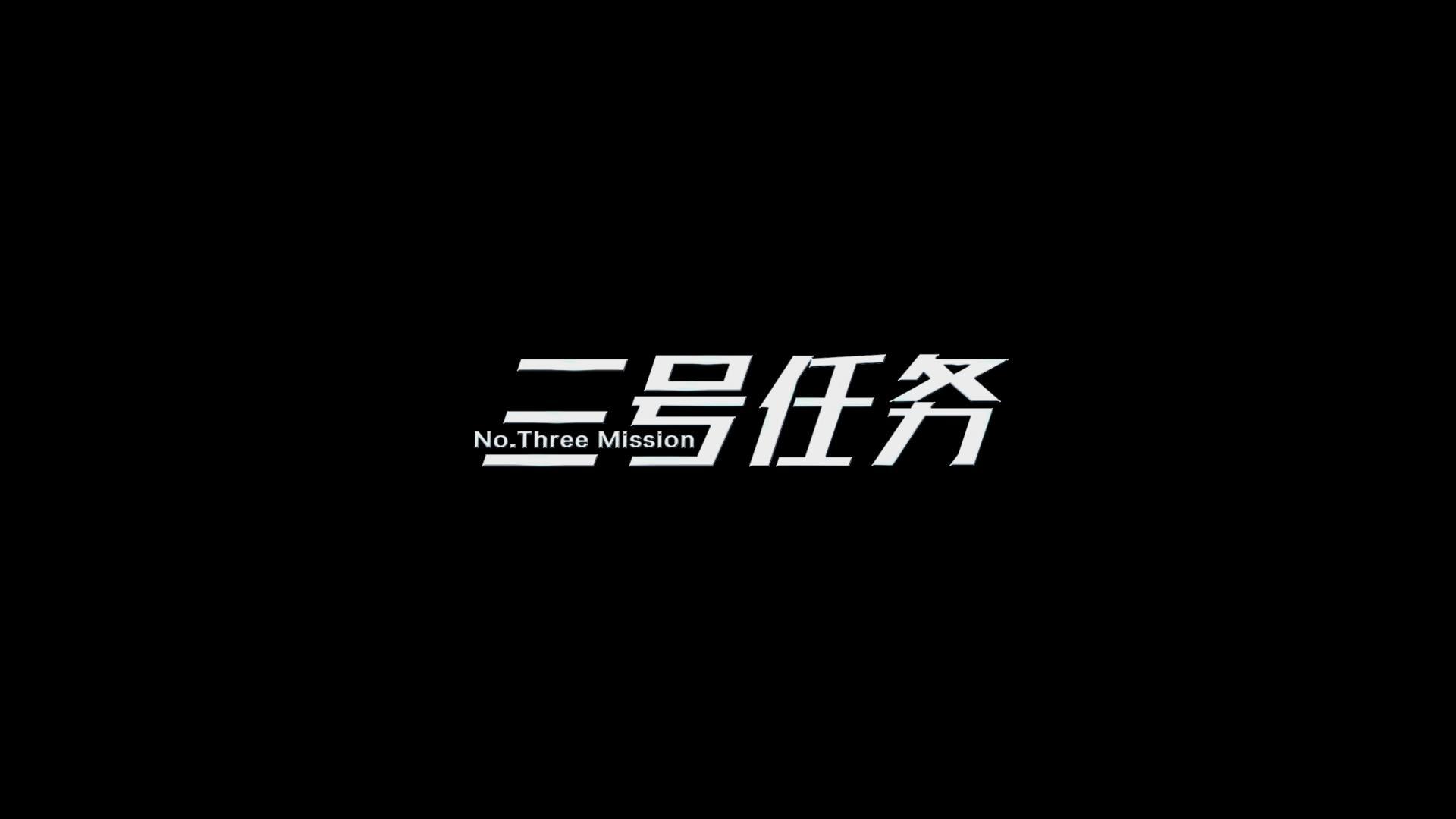 《三號任務(wù)》中國航發(fā)貴州黎陽航空動(dòng)力有限公司-封面.jpg