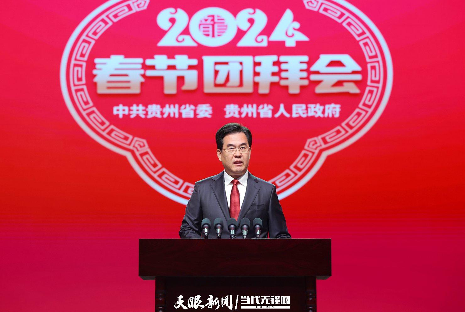 （審定）DPCL5580-3----2024年2月8日，省委省政府舉行2023年春節(jié)團(tuán)拜會(huì)，省領(lǐng)導(dǎo)同全省各族各界人士歡聚一堂、辭舊迎新、喜慶佳節(jié)。省委書記、省人大常委會(huì)主任徐麟致辭，省委副書記、省長(zhǎng)李炳軍主持。貴州日?qǐng)?bào)天眼新聞?dòng)浾?杜朋城 攝影.jpg