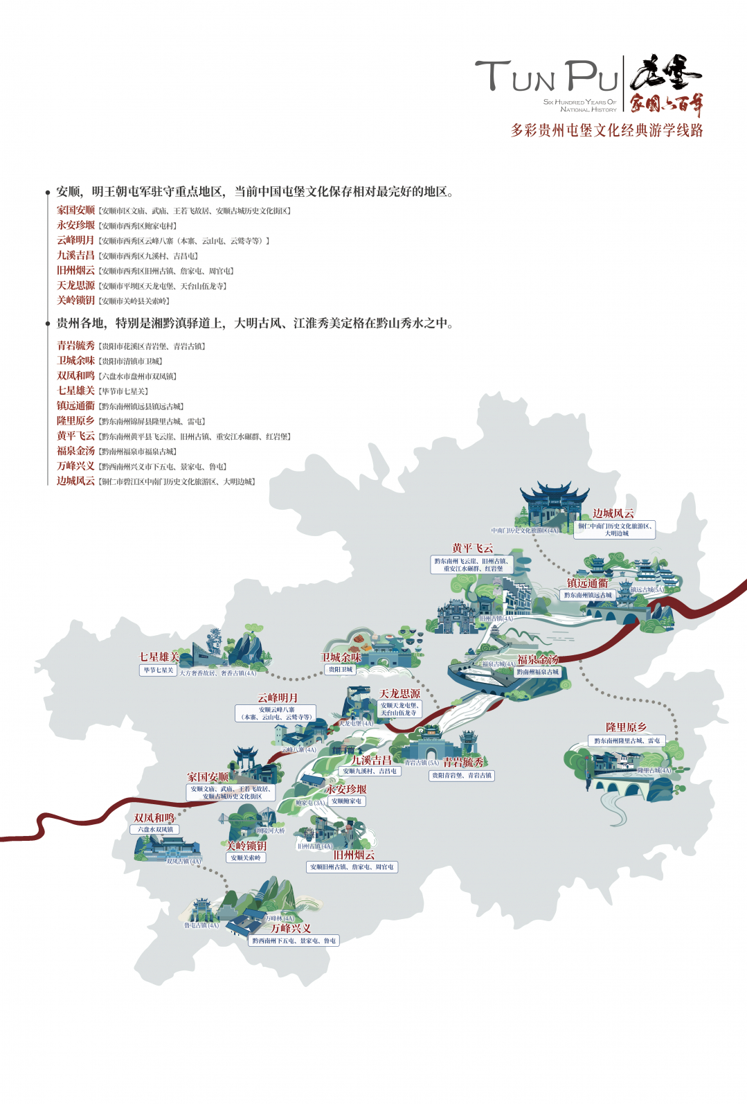 屯堡·家國六百年地圖（JPG）.jpg