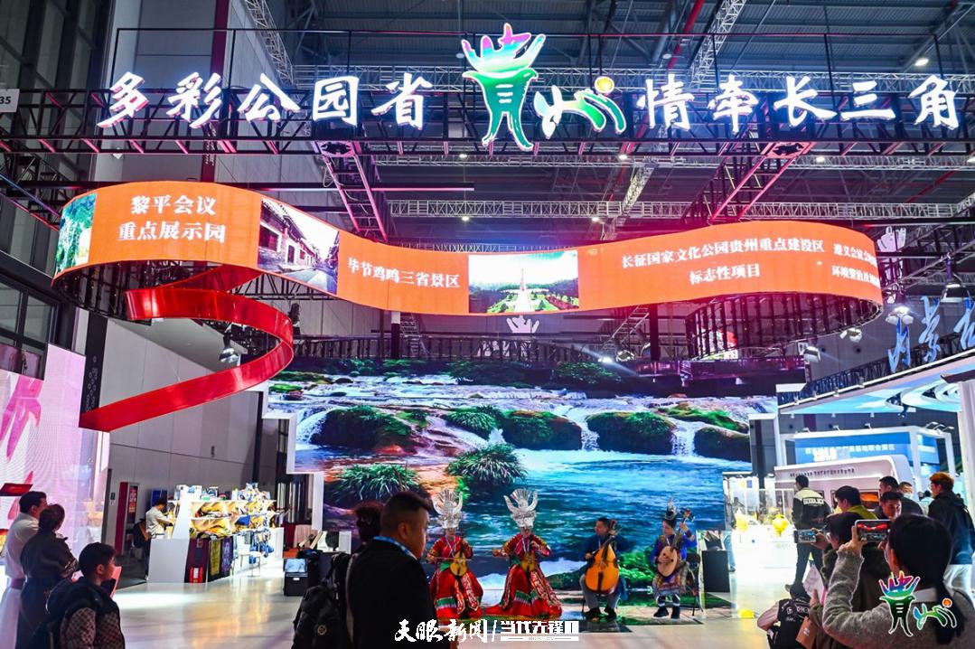 “多彩貴州”長(zhǎng)三角文旅推介會(huì) (2)_副本.jpg